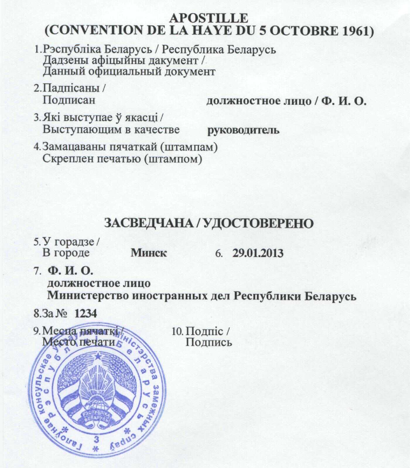 Апостиль